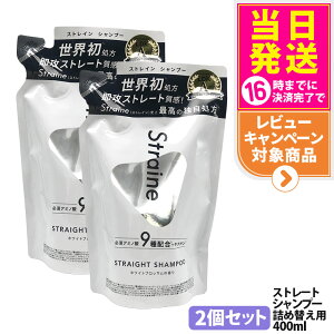 �y2�Z�b�g�z�X�g���C�� Straine �X�g���[�g �V�����v�[ �l�ߑւ�400ml �z���C�g�u���b�T���̍��� ���� �ێ� ���� �X�g���[�g ���˂� ������ �_���[�W�P�A �A�~�m�_ �߂����p �w�A�P�A ��