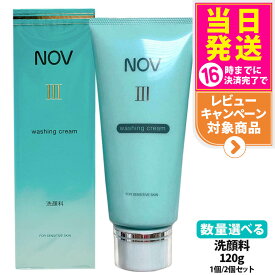 【国内正規品】ノブ NOV III ウォッシングクリーム 120g / 限定セット洗顔料 保湿美容液 皮膚保護クリーム 保湿 洗顔フォーム スキンケア メイク落とし 毛穴 1/2個 常盤薬品 送料無料