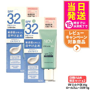 2�_�Z�b�g�y����Z�b�g �������K�i�z��Ֆ�i NOV �m�u UV �~���N EX 35g�i�{�i�j + �m�u �x�[�X�R���g���[���X���[�X UV 5g�i�~�j�T�C�Y�j ���₯�~�߃~���N SPF32 PA+++ ���ω��n ���Ă��~�� UV�P�A