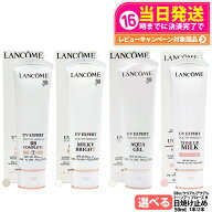 【大容量サイズ】ランコム LANCOME UV エクスペール 全4種 アクアn / クリアn / BBn / トーンアップ ロー…