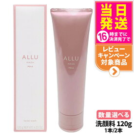 【国内正規品】POLA ポーラ アリュー ウォッシュ 120g 洗顔料 洗顔フォーム ALLU WASH フェイスウォッシュ クリーミー泡 なめらかな泡立ち すっきり洗浄 やわらかな洗い上がり ジェントルリッチ設計 低刺激性 微賦香 フローラルウッディの香り リラックス 1本/2本 送料無料