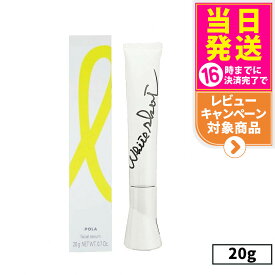【国内正規品】POLA ポーラ ホワイトショット SXS N 20g 美容液SXS / ホワイトショット SXS ブライトエクスペリエンスキット V 数量限定美容液 医薬部外品 黒ずみ 送料無料
