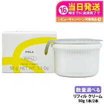 楽天市場】pola/ポーラ v リゾネイティッククリーム リフィル 50gの通販