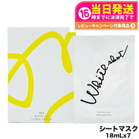 【国内正規品】POLA ポーラ WSシートマスク QXS 7枚入 18mL フェイスマスク ホワイトショット マスク 肌アレ 保湿ケア 無香料 無着色 スキンケア 送料無料