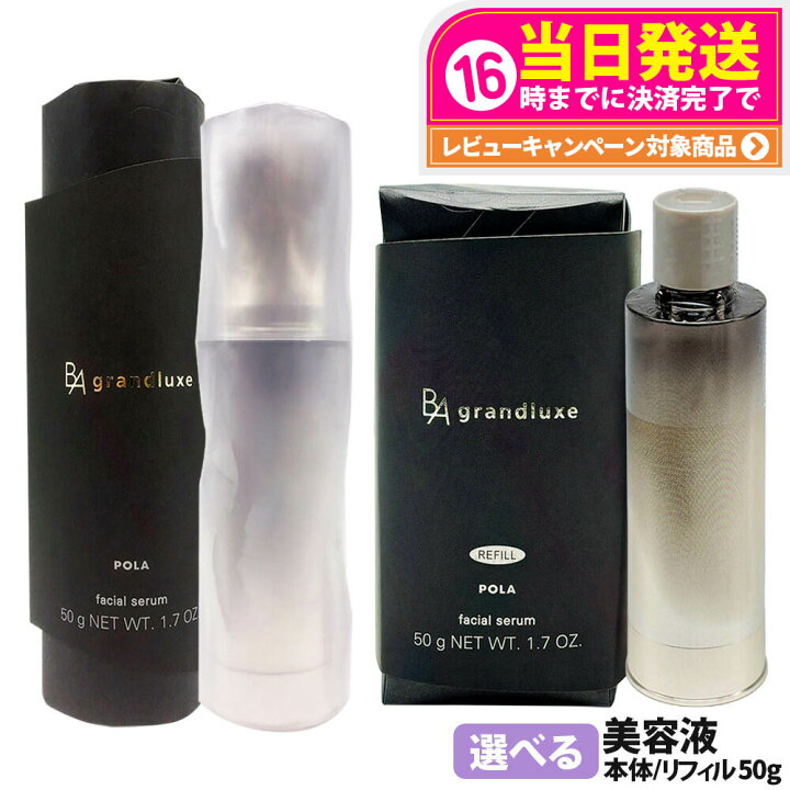 楽天市場】【国内正規品】POLA ポーラ B.A グランラグゼ IV 50g 美容液 
