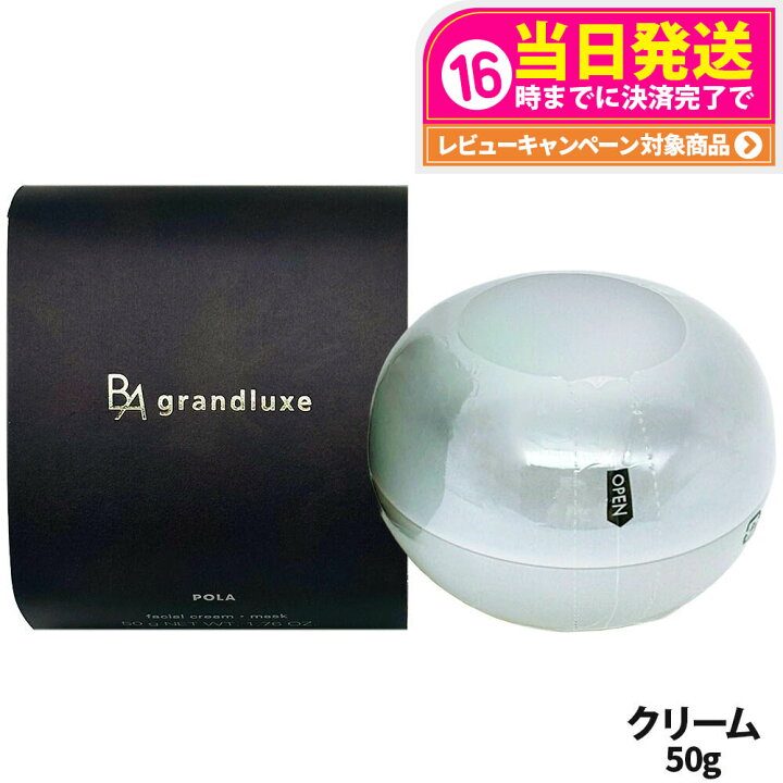 楽天市場】【国内正規品・P2倍】POLA ポーラ B.A グランラグゼ O 本体 