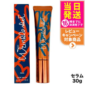 【国内正規品】POLA ポーラ リンクルショット メディカル セラム N 30g 医薬部外品 シワ改善 美容液 アイクリーム スキンケア 送料無料
