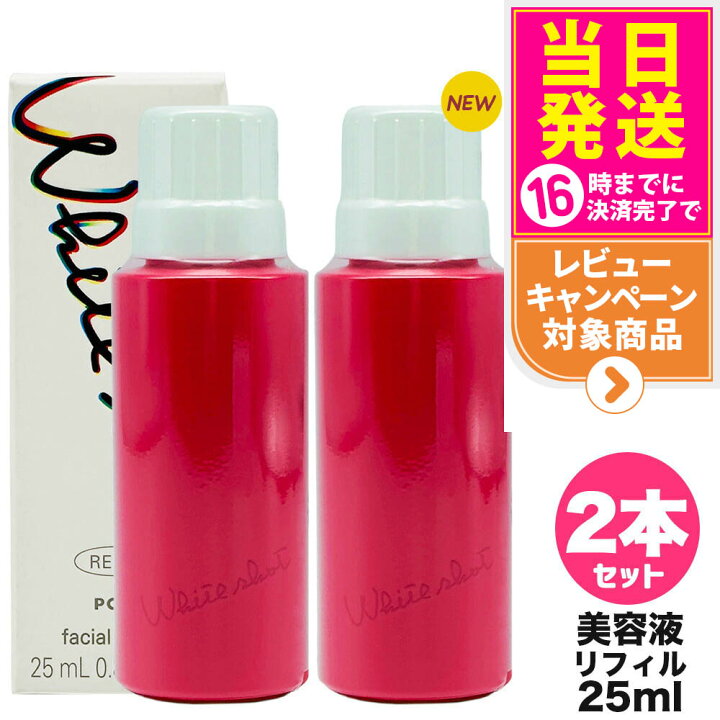 楽天市場】【2個セット 国内正規品】POLA ポーラ ホワイトショット 