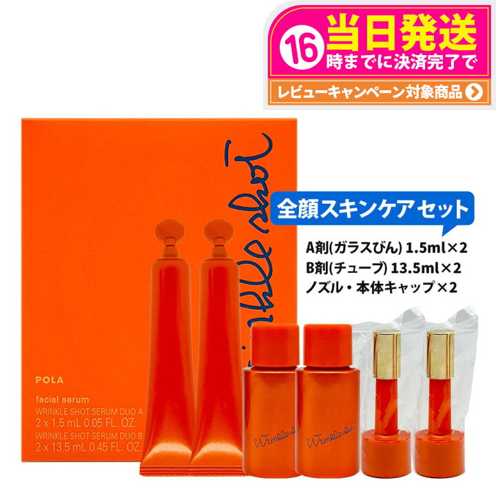 楽天市場】【国内正規品】2025年新発売 POLA ポーラ リンクルショット 