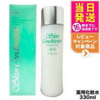 楽天市場】アルビオン スキンコンディショナー 330 正規品の通販