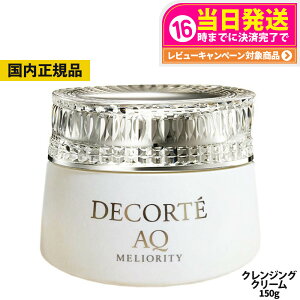 yKizRXfRe AQ ~IeB yANWON[n 150g COSME DECORTE R[Z[ XLPA 邨 f 