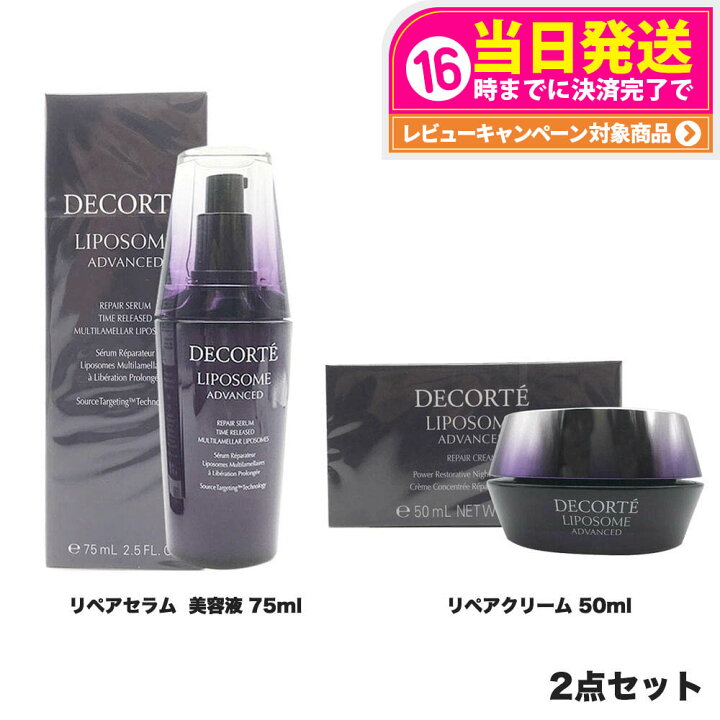 楽天市場】【国内正規品 2点セット】コスメデコルテ リポソーム 