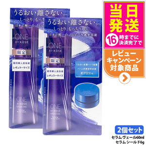 �����o�C�R�[�Z�[ �Z���� ���F�[�� 60ml / 120ml ����L�b�g �Z�����V�[���h6g�t ONE BY KOSE ��򕔊O�i ���e�t ���ێ� ���邨�� ����������