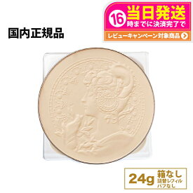 【箱なし レフィルのみ 国内正規品】カネボウ ミラノコレクション フェースアップパウダー 2025 詰め替え用 レフィル 24gコスメ KANEBO 送料無料