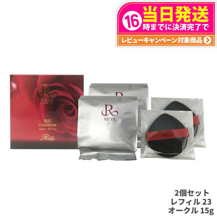 楽天市場】【2個セット 専用パフ4枚付】REVI ルヴィ 陶肌 