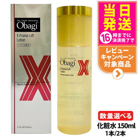 【国内正規品】Obagi オバジ ロート製薬 ROHTO オバジX フレームリフトローション 本体 150ml / つめかえ用 140ml 化粧水 うるおい 乾燥 保湿 角質層 スキンケア 送料無料