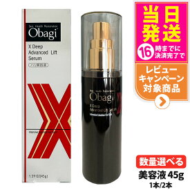 【国内正規品】Obagi オバジ オバジX ディープアドバンスドリフト セラム 45g 美容液 スキンケア ロート製薬 うるおい ハリ立体感 1個/2個 送料無料