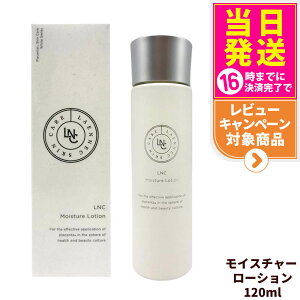 【国内正規品】LNC モイスチャー ローション 120ml 高保湿化粧水 ウマプラセンタエキス ビタミンC誘導体 配合 リニューアル スキンケア 保湿 化粧品 コスメ 送料無料