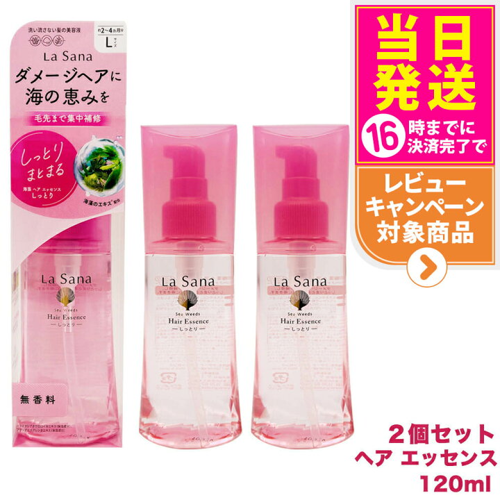 楽天市場】【2個セット 国内正規品】ラサーナ 海藻 ヘアエッセンス 