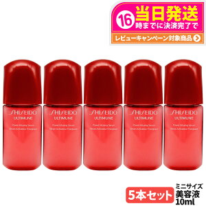 �y5�{�Z�b�g�zSHISEIDO ������ �A���e�B�~���[�� �p�����C�W���O �Z���� �~�j�T�C�Y 10ml ���e�t �ێ� ���邨�� �G�C�W���O�P�A �X�L���P�A ��������