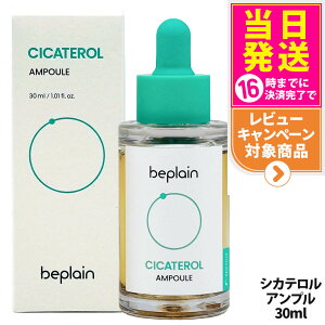 beplain r[v[ CICATEROL VJe Av 30ml AMPOUL et XLPA Z ؍RX 