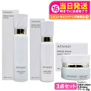 �y3�_�Z�b�g �������K�i�zAttenir �A�e�j�A �h���X�X�m�[ ���[�V���� 150ml + �f�C�G�}���W���� 60ml + �i�C�g�N���[�� 35g ��򕔊O�i ���ϐ� ���t �N���[�� �X�L���P�A ���ӗp ���Z�� �݂��݂���