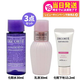【箱なし 3点セット】コスメデコルテ ヴィタ ドレーブ ローション 30ml 化粧水 プリム ラテ ハーバル ミルク 乳液 ベース メイクアップ トラベル セット トーンアップCC #10 13.2mL セット ミニサイズ お試し トライアルサイズ ミニチュア COSME DECORTE 送料無料