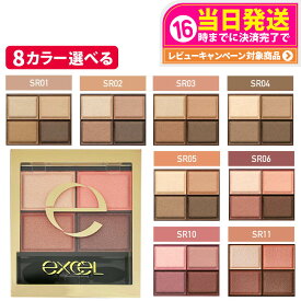 【カラー選べる】エクセル EXCEL スキニーリッチシャドウ ＃SR01 ベージュブラウン /＃SR02 リアルブラウン /＃SR03 ロイヤルブラウン/＃SR04 スモーキ—ブラウン/＃SR05 ウォームブラウン/＃SR06 センシュアルブラウン/＃SR10 ピオニーブラウン/＃SR11 ブリックブラウン