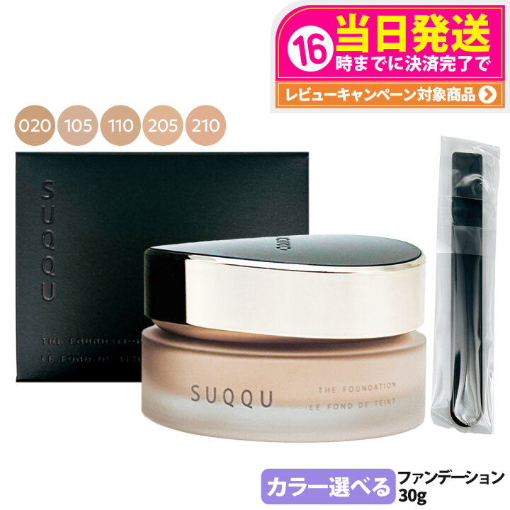 楽天市場】【カラー選べる 国内正規品】スック SUQQU ザ 