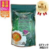 【賞味期限2027年 追跡あり】エステプロラボ ハーブティー プロ 4gx30包 お試しセット（4gx5包) Gデトッ…