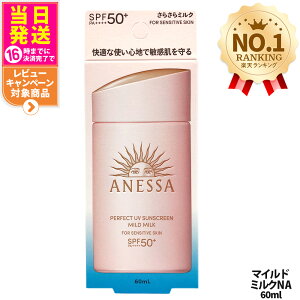 ������ �A�l�b�T �p�[�t�F�N�gUV �}�C���h�~���N NA 60ml SPF50+ PA++++ ANESSA ���Ă��~�� �� ���炾�p UV�P�A ��������