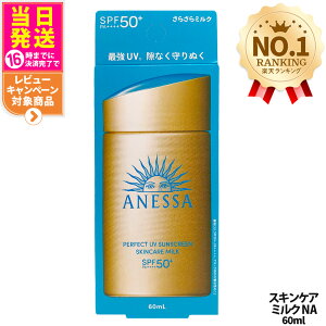 ������ �A�l�b�T �p�[�t�F�N�gUV �X�L���P�A�~���N NA 60mL SPF50+ PA++++ ANESSA ���Ă��~�� ���t ���Ă��~�� ���₯�~�� UV�P�A ��������