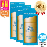 【3個セット】資生堂 アネッサ パーフェクトUV スキンケアミルク NA 60mL SPF50+ PA++++ ANESSA 日焼け止…
