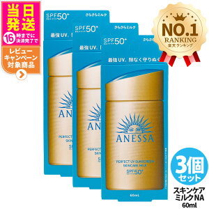�y3�Z�b�g�z������ �A�l�b�T �p�[�t�F�N�gUV �X�L���P�A�~���N NA 60mL SPF50+ PA++++ ANESSA ���Ă��~�� ���t ���Ă��~�� ���₯�~�� UV�P�A ��������