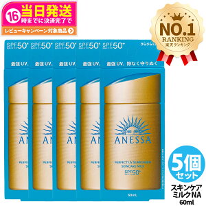 �y5�Z�b�g�z������ �A�l�b�T �p�[�t�F�N�gUV �X�L���P�A�~���N NA 60mL SPF50+ PA++++ ANESSA ���Ă��~�� ���t ���Ă��~�� ���₯�~�� UV�P�A ��������