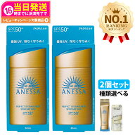 【2個セット・国内正規品】資生堂 アネッサ パーフェクトUV 全9種 スキンケアミルクNA / スキンケアミル…