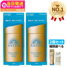 【2個セット・国内正規品】資生堂 アネッサ パーフェクトUV 全9種 スキンケアミルクNA / スキンケアミルクNA セットb / スキンケアジェルNA / スキンケアジェルNA セットb / ブライトニングジェル / マイルドジェル / マイルドミルクNA / デイセラム /デイセラム 送料無料