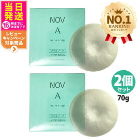 【2個セット・国内正規品】ノブ A アクネソープ 70g 洗顔石けん 洗顔 石鹸 スキンケア ソープ 整肌 皮脂汚れ すっきり NOV 送料無料