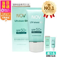【国内正規品】常盤薬品 NOV ノブ UVシールドEX 30g / UVミルクEX 35g / UVローションEX 35ml / ノブ A …