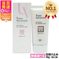【選べる 国内正規品】アクセーヌ ACSEINE スーパーサンシールド ブライトフィット SPF50+/PA++++ 40g 1…