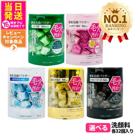 【選べる ポスト投函】カネボウ スイサイ ビューティクリア パウダーウォッシュN / ゴールド パウダー / ブラック パウダー / グリーン パウダー / ピンク パウダー 全5種選べる 0.4g 32個入 酵素洗顔パウダー KANEBO suisai 洗顔・箱なし