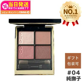 【追跡あり】SUQQU スック シグニチャー カラー アイズ / 04 純撫子 - SUMINADESHIKO 送料無料 ギフト 誕生日 プレゼント