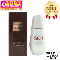 楽天市場】sk-ii ジェノプティクス オーラ エッセンス 50mlの通販 