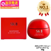 楽天市場】sk-ii スキンパワークリーム 100gの通販