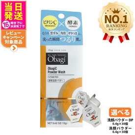 国内正規品 オバジC 酵素洗顔パウダーDP 0.4g×30個 Obagi 毛穴ケア 洗顔料 個包装 ビタミンC 酵素 洗顔 角栓 黒ずみ ザラつき ロート製薬 送料無料
