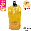 【国内正規品】アテニア Attenir アテニア スキンクリアクレンズ オイル レフィル 無香/アロマ/ローズリュクス/ピース…