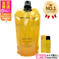 【国内正規品・選べる】アテニア スキンクリアクレンズ オイル レフィル 無香/アロマ/ローズリュクス/ピ…