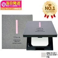 【国内正規品・送料無料】チャコット コンプレクションクリエイター プレストパウダー 13g 001 クリア（…