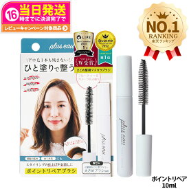 【プリュスオー pluseau】ポイントリペアブラシ ポイントキープブラシ 4種類 10ml 1本/2本/3本 アホ毛スティック スタイリング剤 前髪の乱れ おくれ毛のまとめ