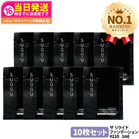 [10枚セット] SUQQU スック リクイド ファンデーション #110 1ml ミニ サンプル しっとり 保湿 自然なカバー力 ツヤ肌 送料無料